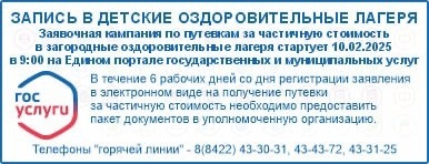 Заявочная кампания по приобретению путевок в организации отдыха детей и их оздоровления на 2025 год.